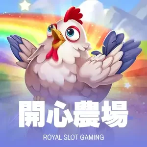 RSG開心農場