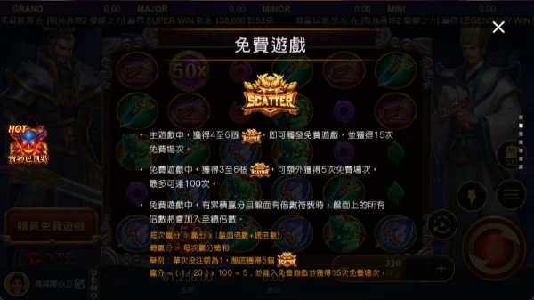 ATG電子赤三國免費遊戲SCATTER