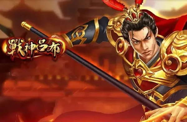 RSG電子戰神呂布