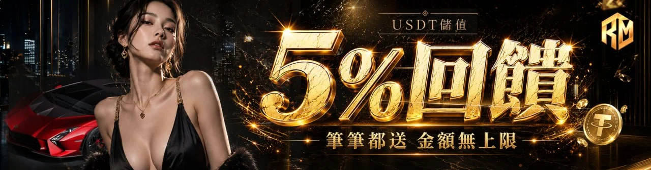 理查娛樂-筆筆回饋金額無上限