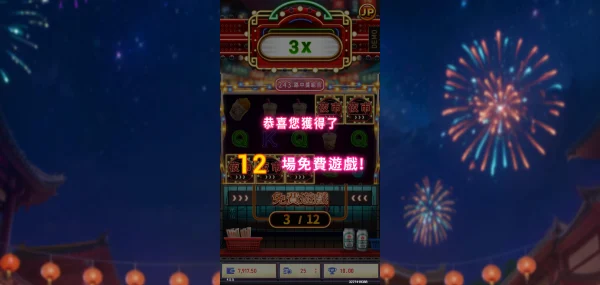 RSG逛夜市3觸發免費遊戲