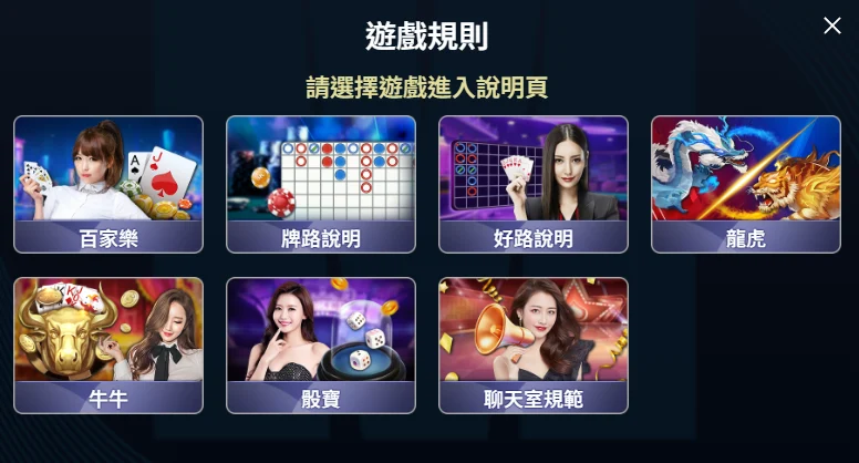 MT真人百家樂遊戲規則