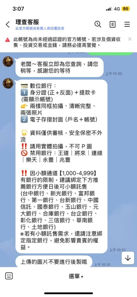 理查娛樂城客服回復速度相當快