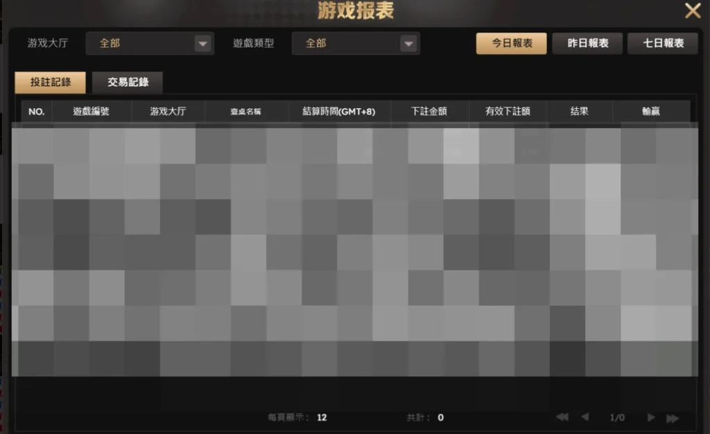 理查娛樂城DG真人有提供遊戲報表能看自己的遊戲紀錄